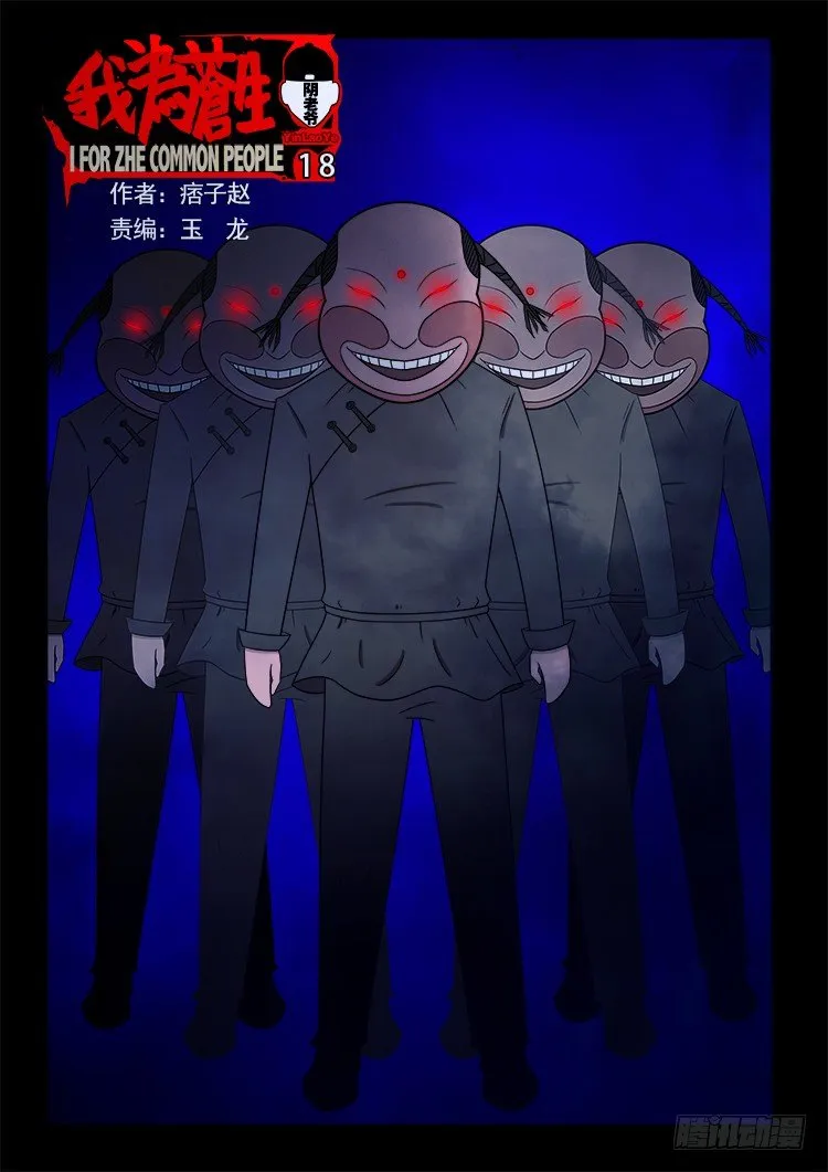 阴老爷 18 第1页