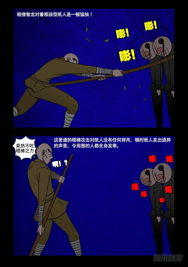 阴老爷 18 第3页