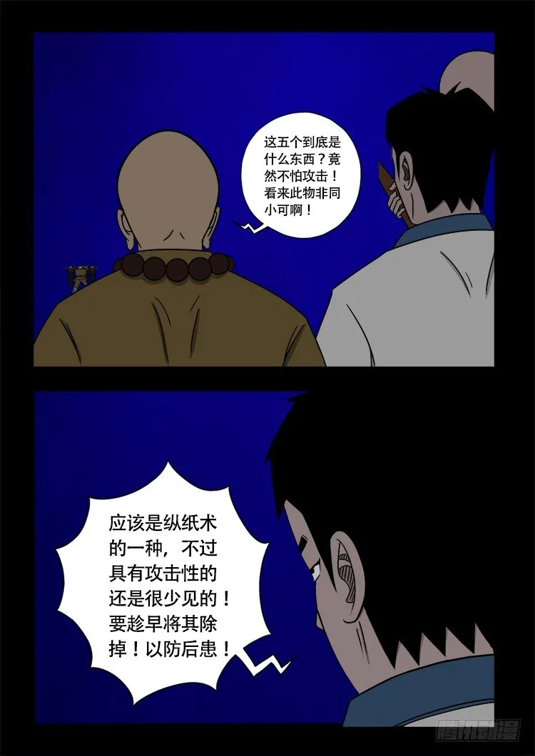 阴老爷 18 第5页