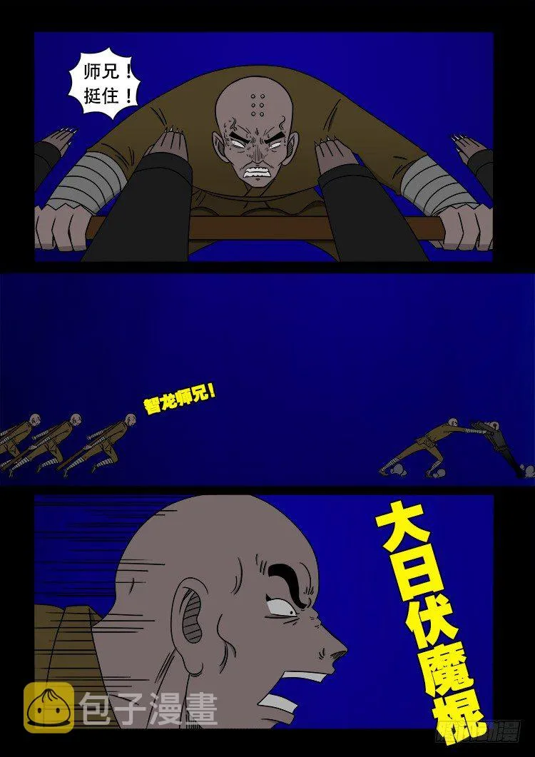 阴老爷 18 第6页