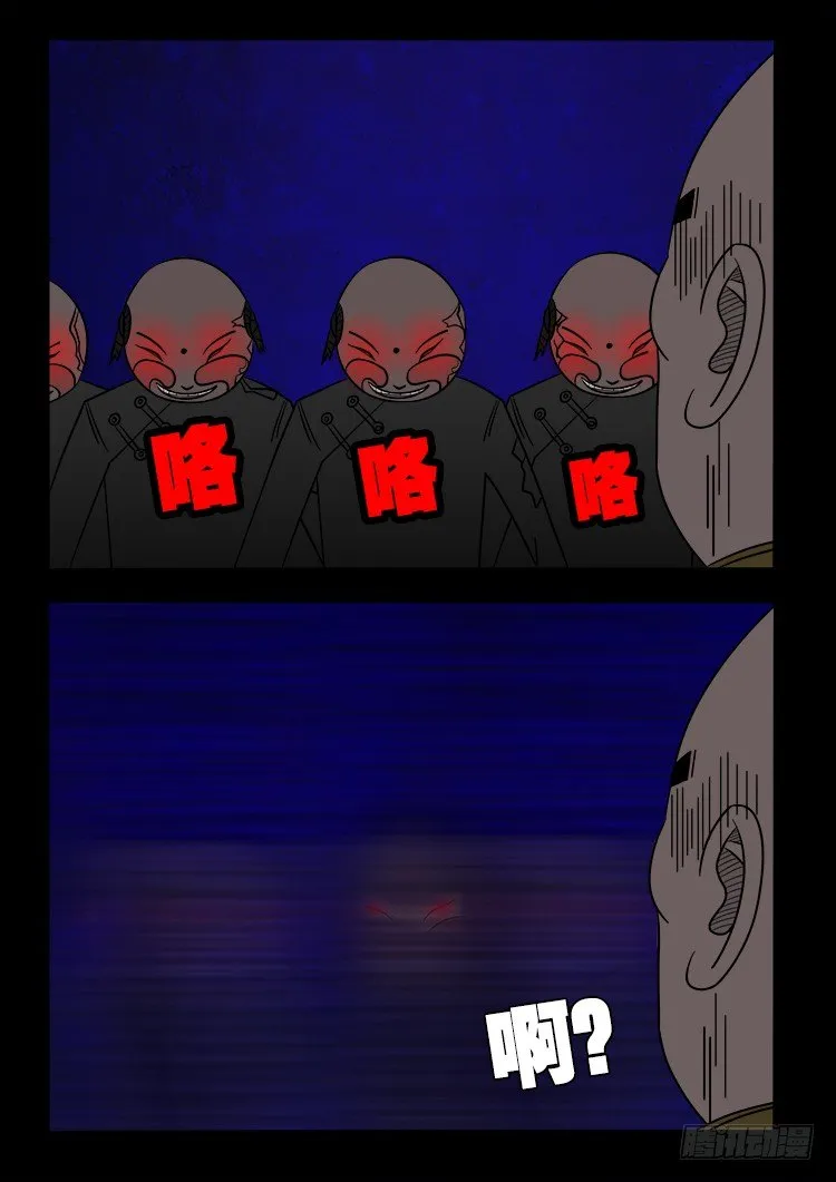 阴老爷 18 第12页