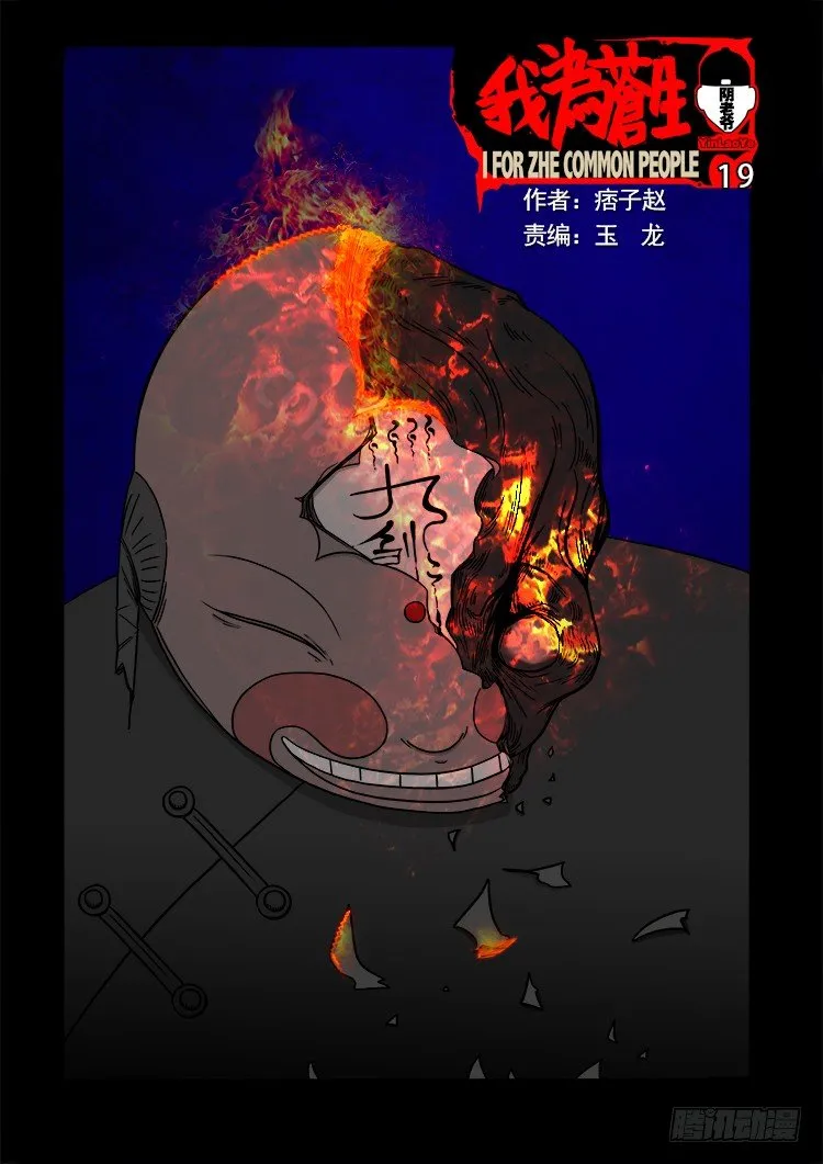 阴老爷 19 第1页