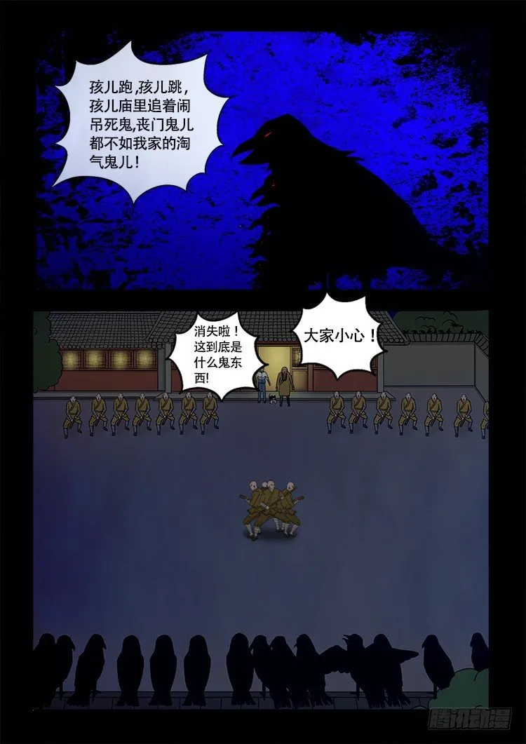 阴老爷 19 第2页