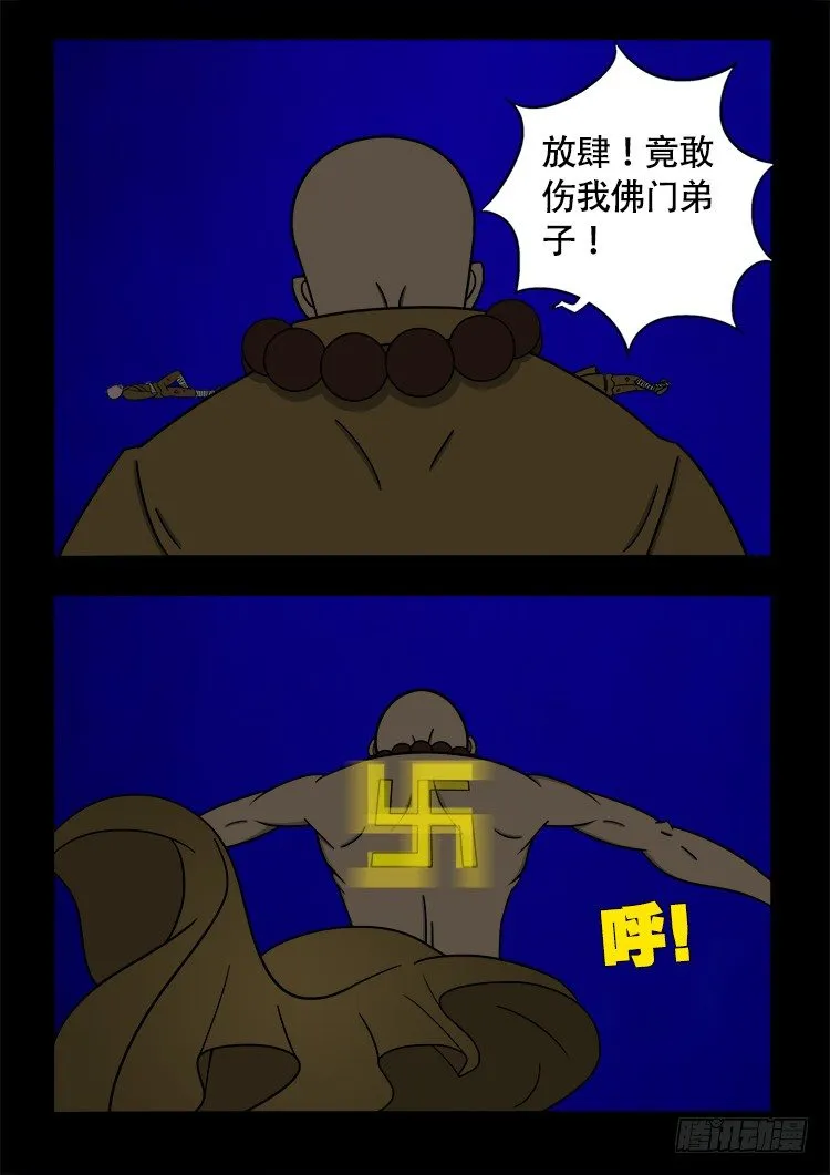 阴老爷 19 第5页