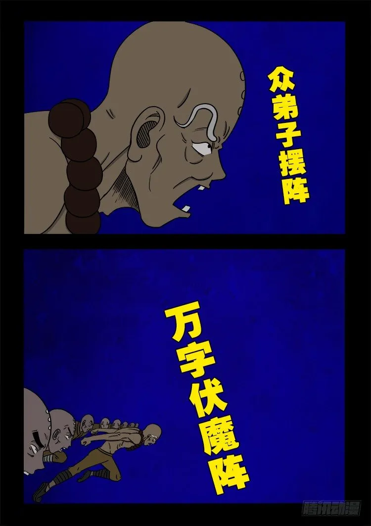 阴老爷 19 第6页