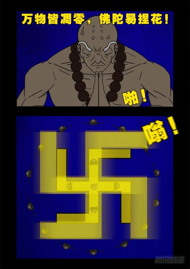阴老爷 19 第7页
