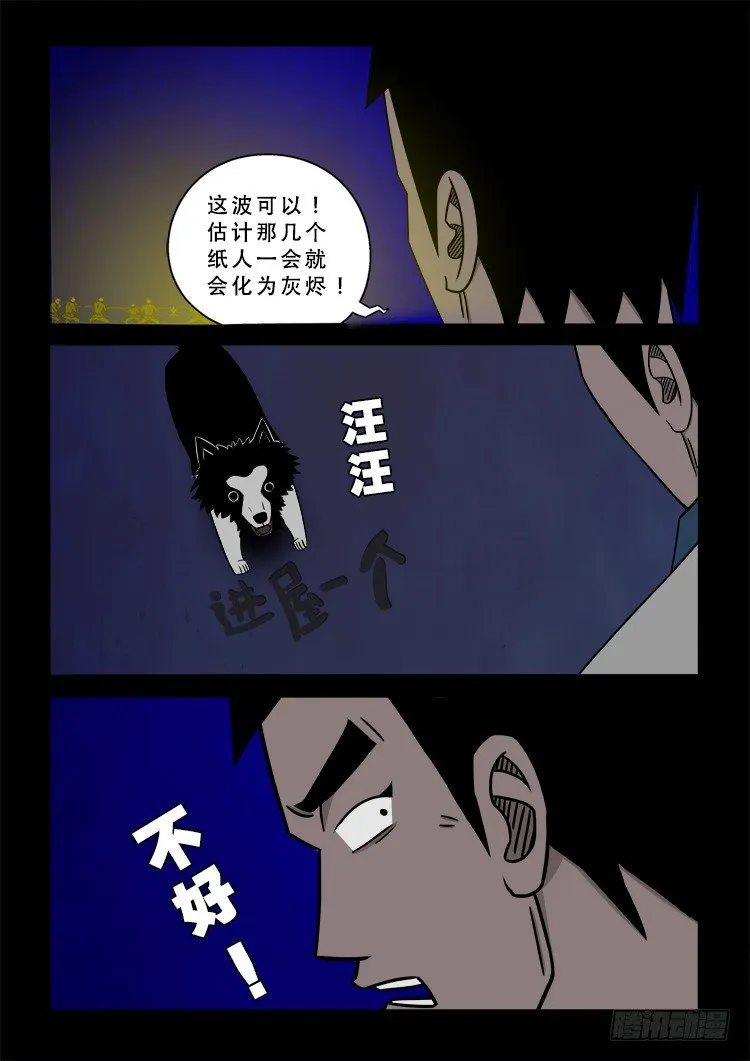 阴老爷 19 第10页