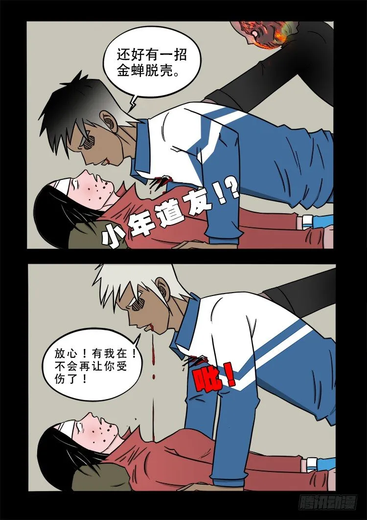 阴老爷 19 第12页