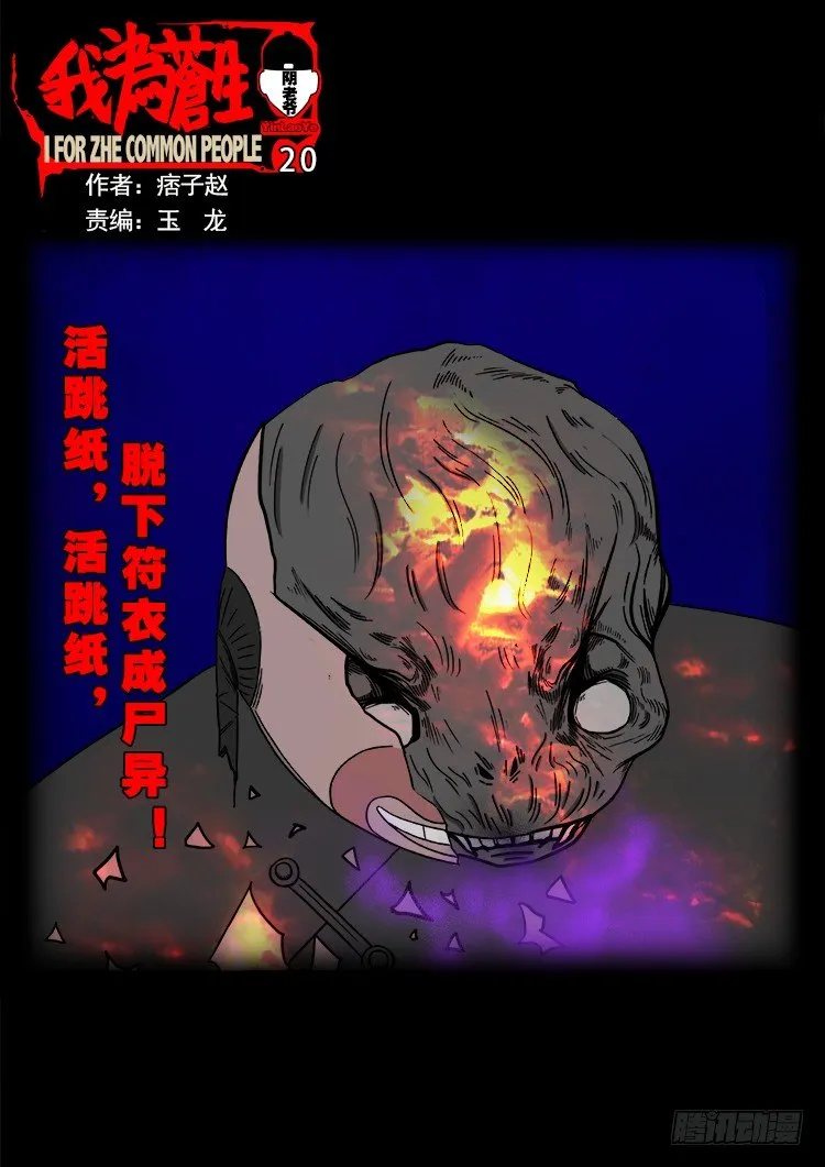 阴老爷 20 第1页