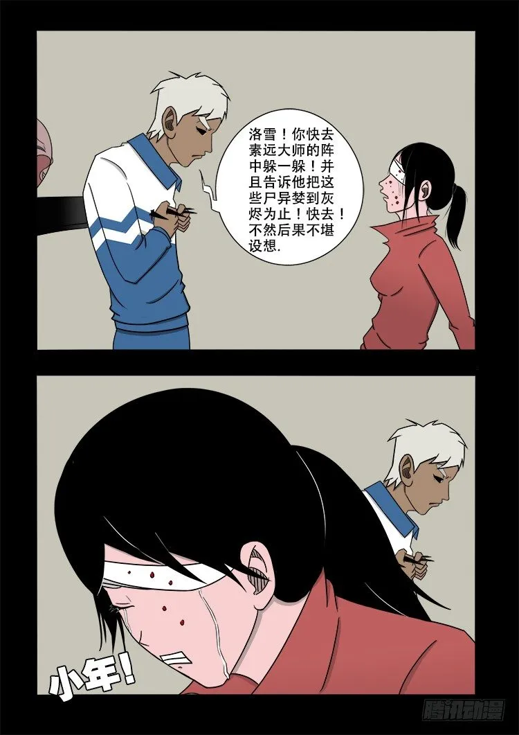 阴老爷 20 第3页