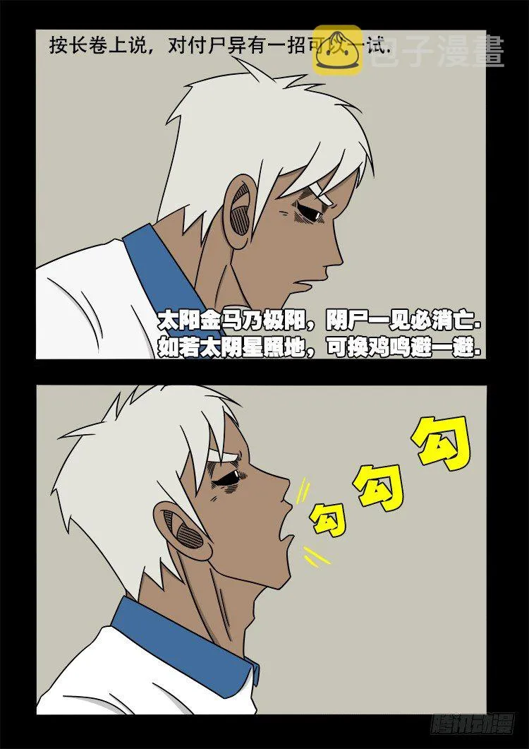 阴老爷 20 第4页