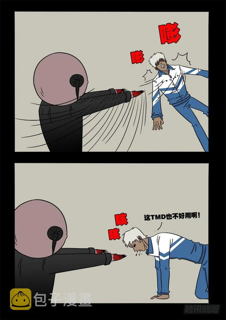 阴老爷 20 第5页