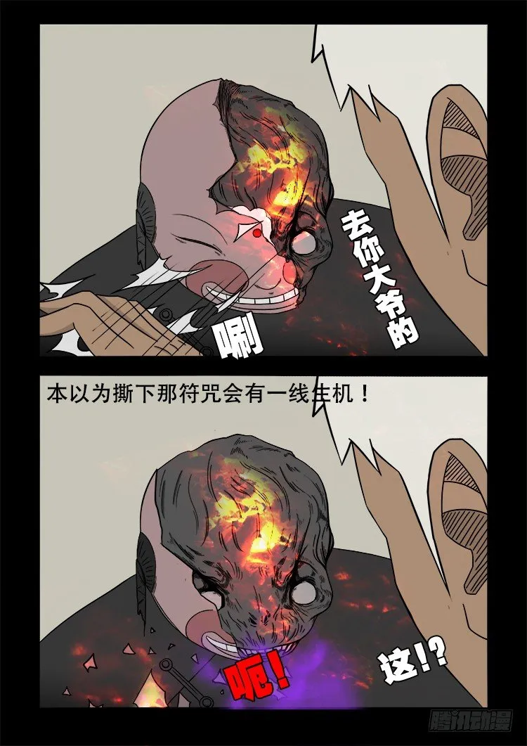 阴老爷 20 第7页