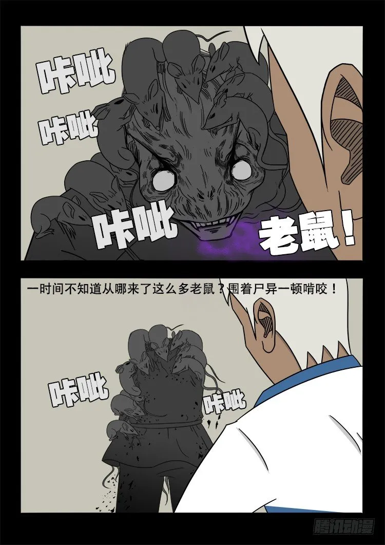 阴老爷 20 第11页