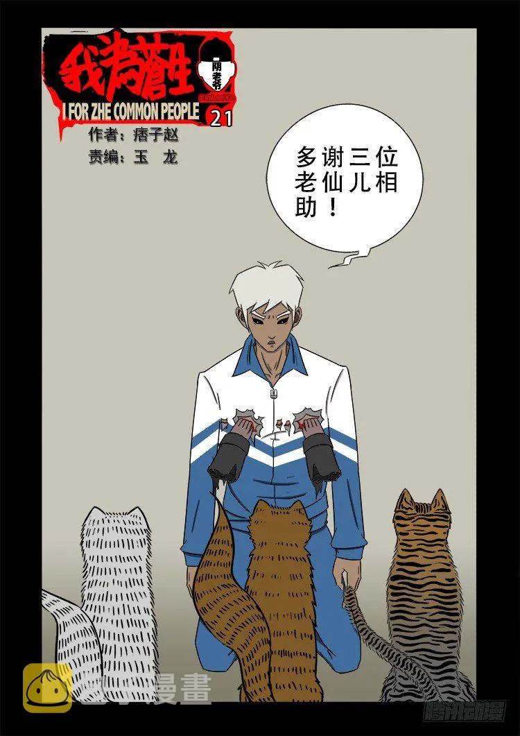 阴老爷 21 第1页
