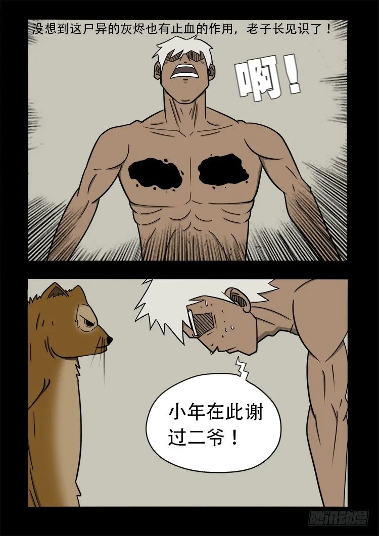 阴老爷 21 第4页