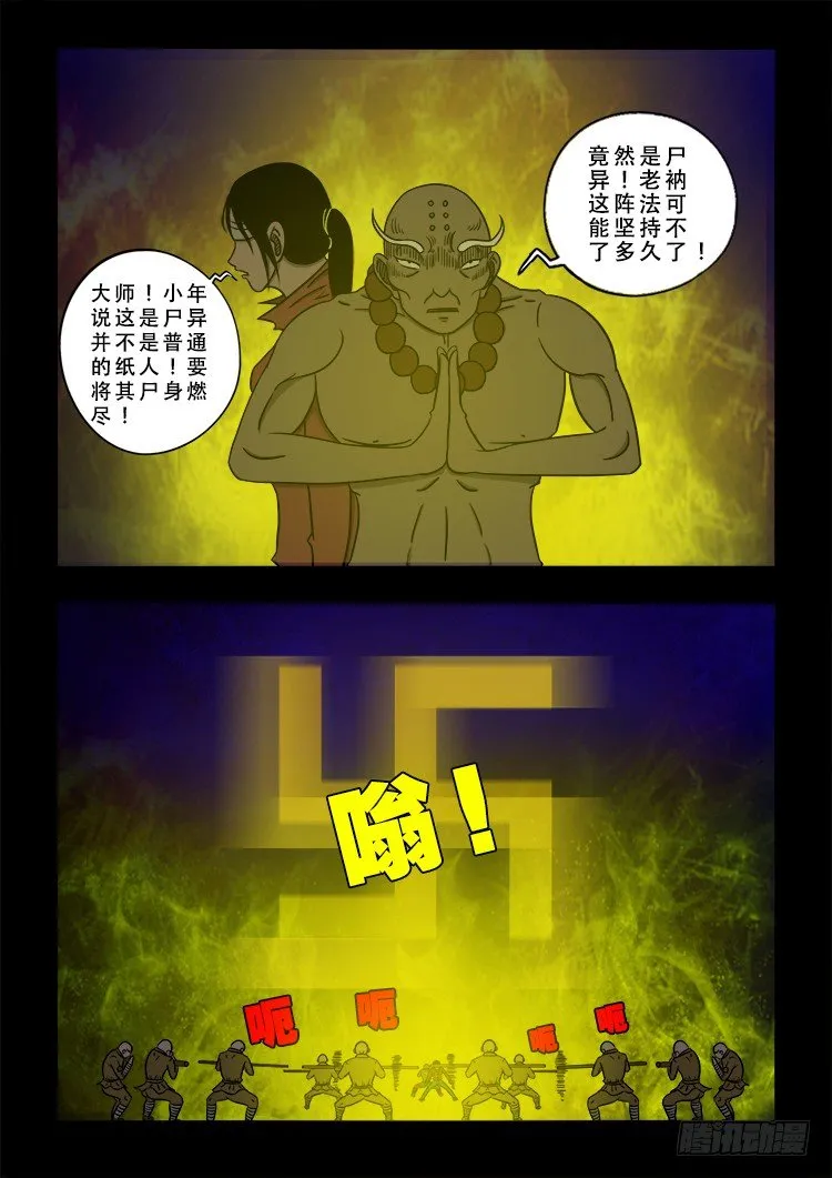 阴老爷 21 第5页