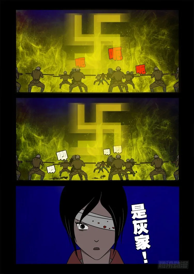 阴老爷 21 第7页