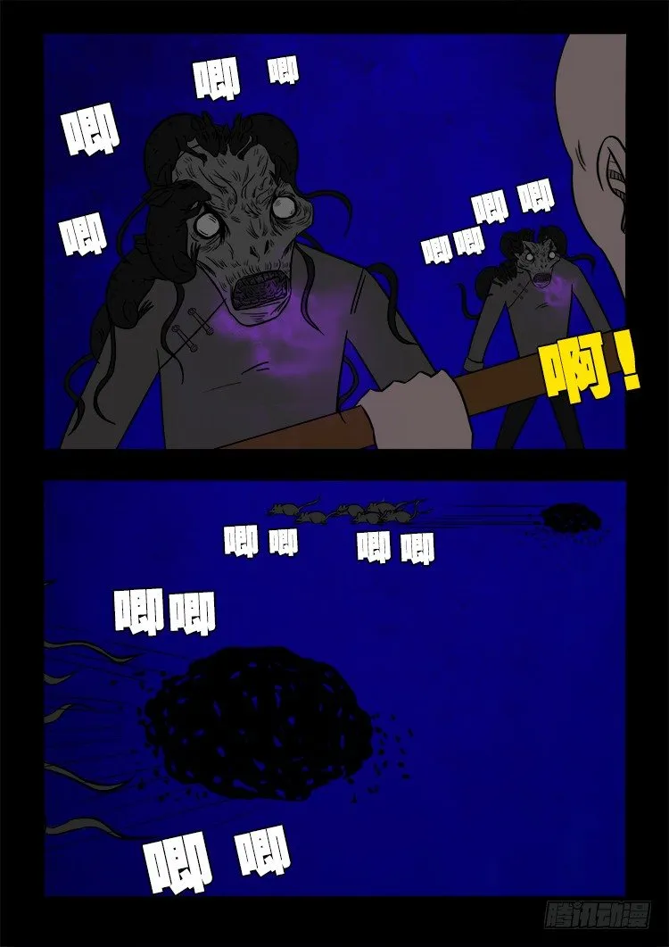 阴老爷 21 第8页