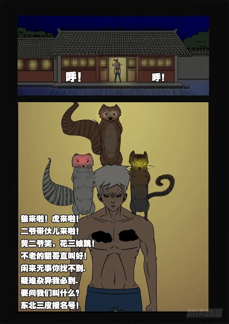 阴老爷 21 第9页