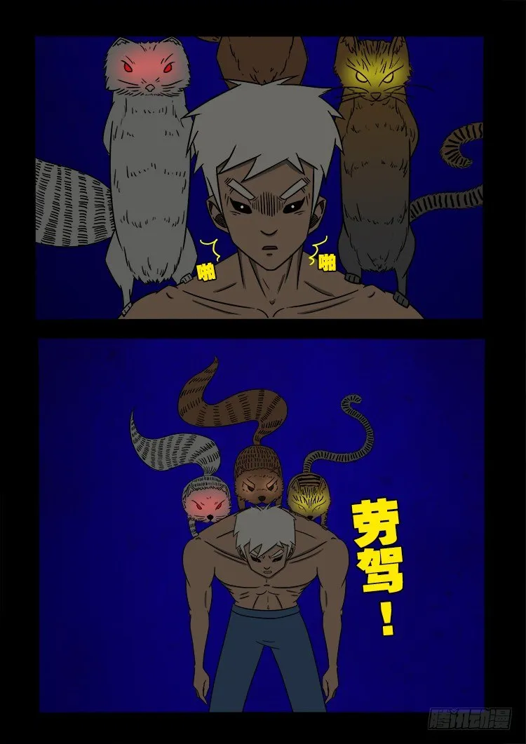 阴老爷 21 第10页
