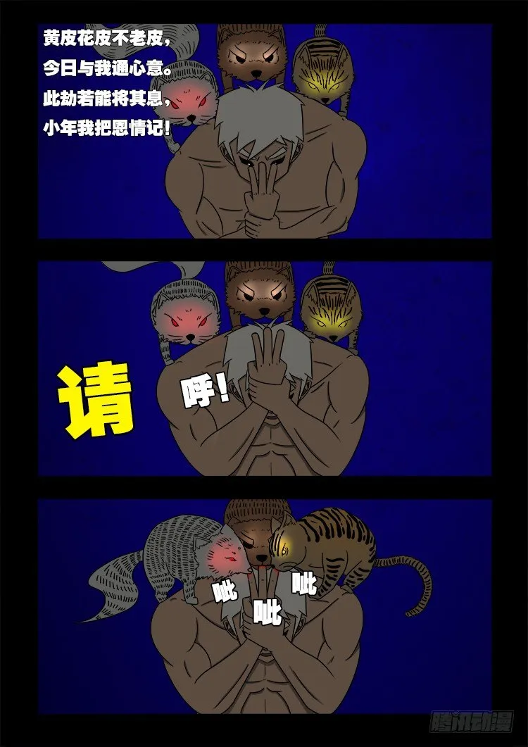 阴老爷 21 第11页