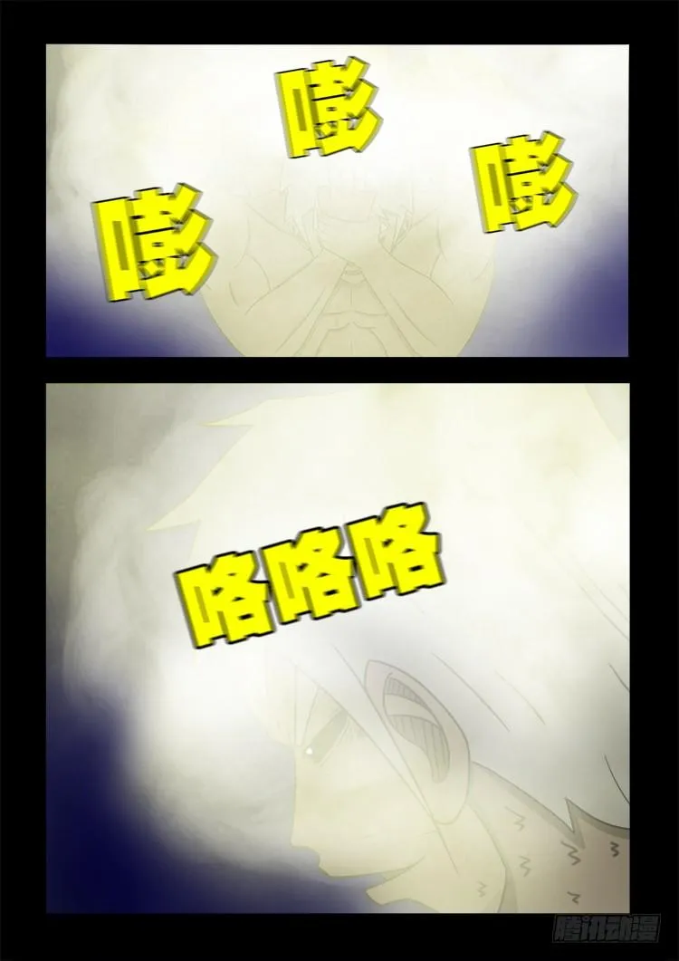 阴老爷 21 第12页
