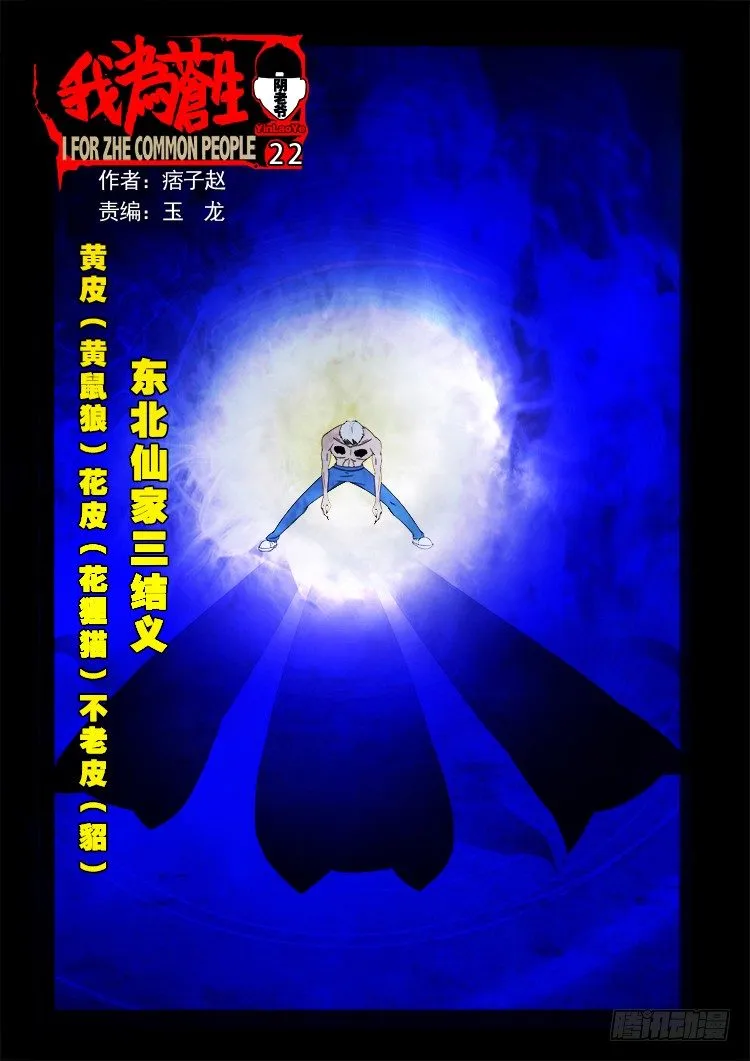 阴老爷 22 第1页