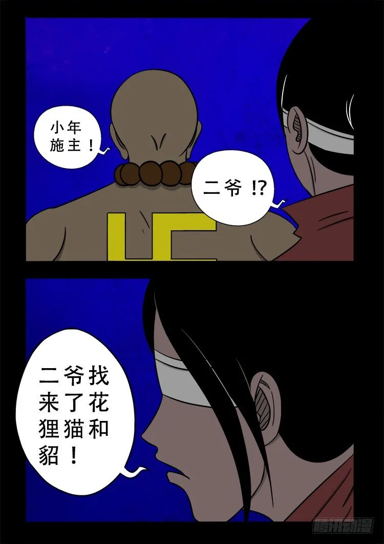 阴老爷 22 第2页