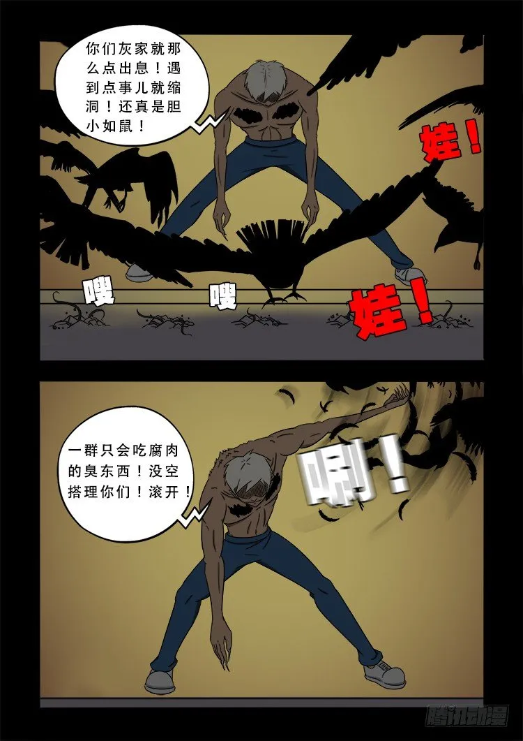 阴老爷 22 第4页