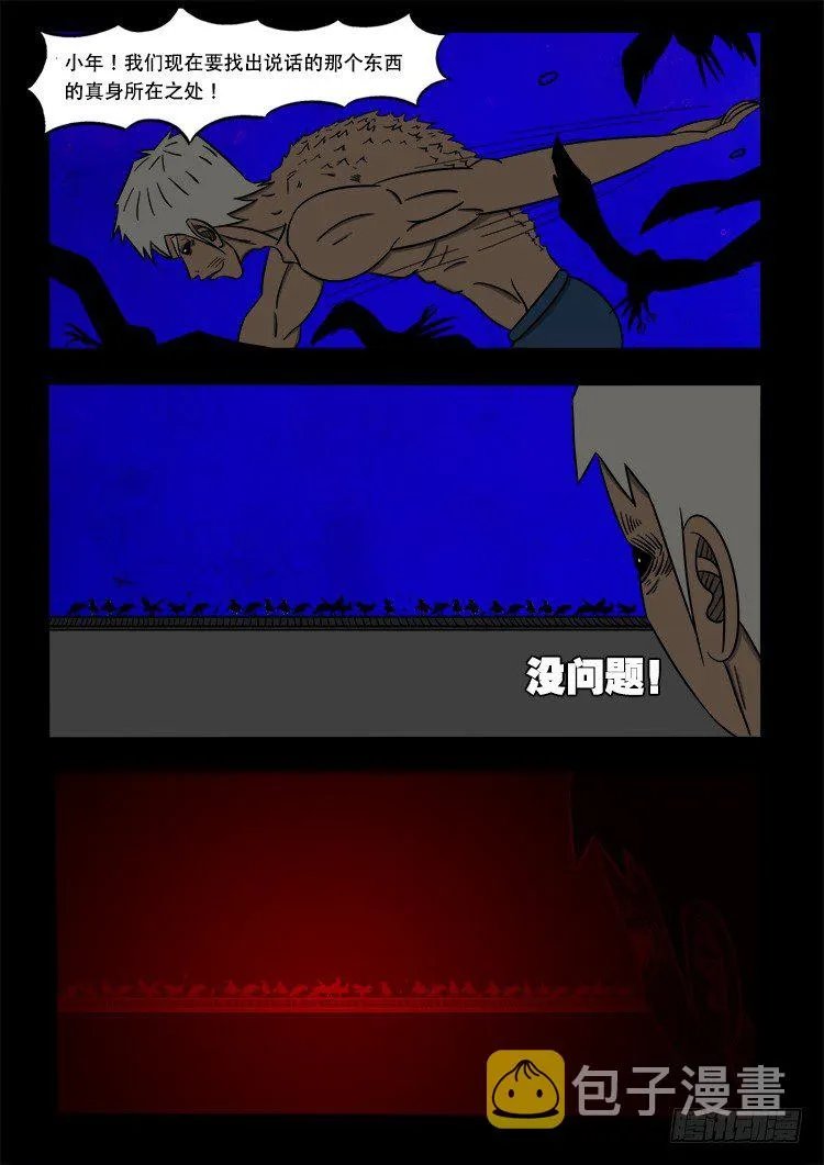 阴老爷 22 第5页