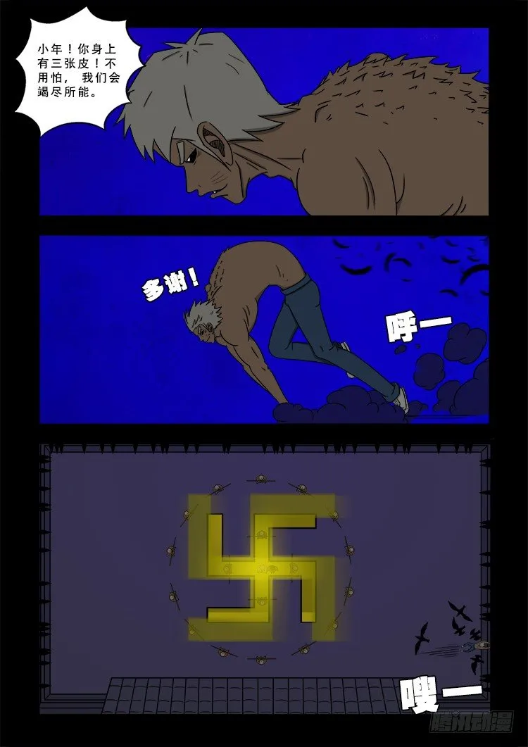阴老爷 22 第6页