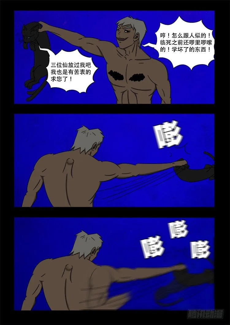 阴老爷 22 第10页
