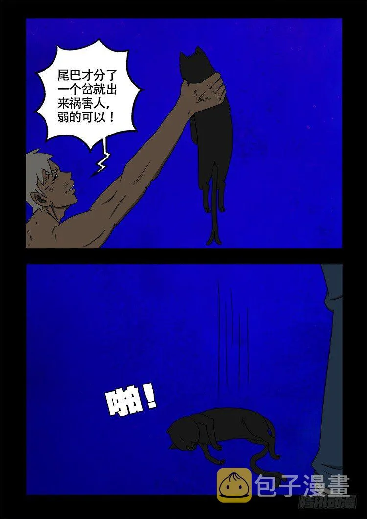 阴老爷 22 第11页