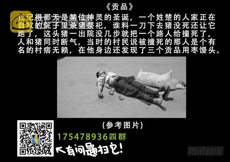 阴老爷 22 第15页