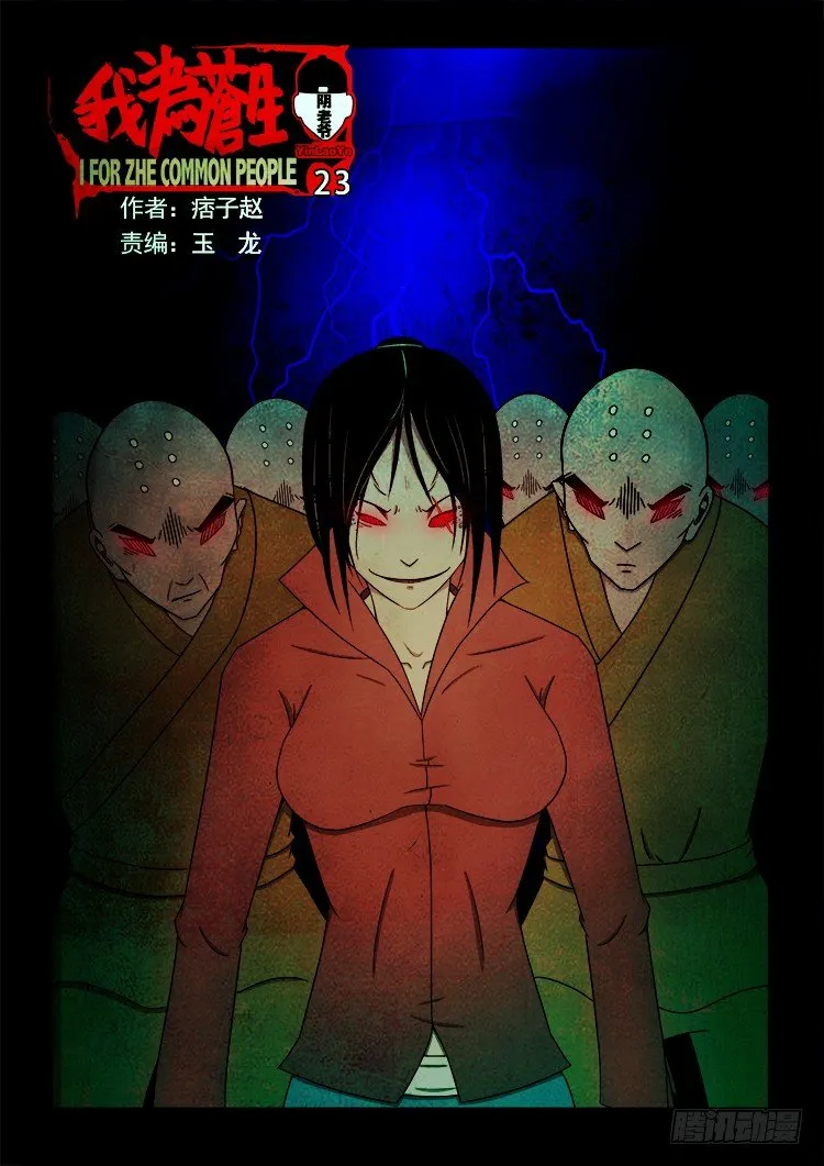 阴老爷 23 第1页