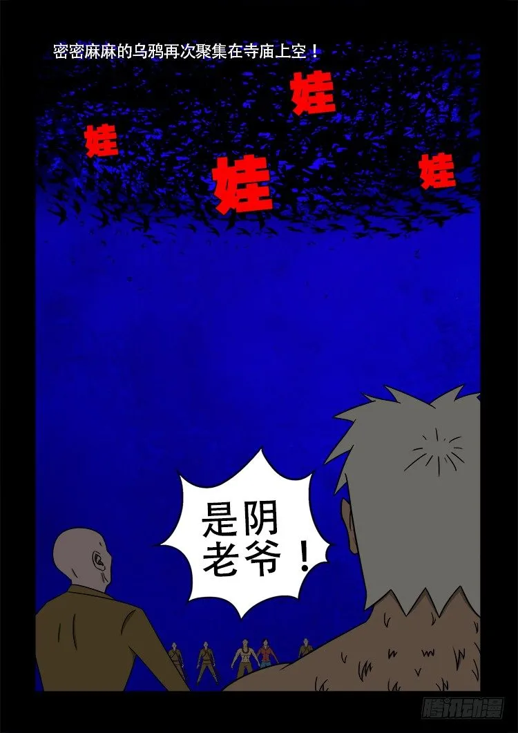阴老爷 23 第2页