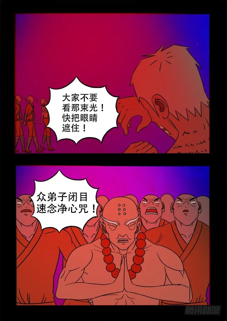 阴老爷 23 第5页