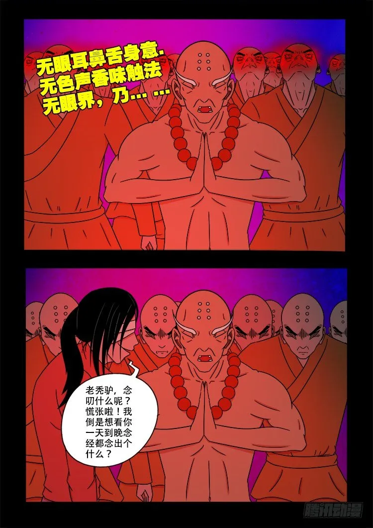 阴老爷 23 第7页