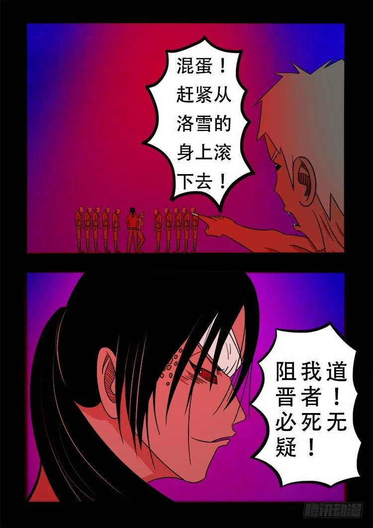 阴老爷 23 第8页