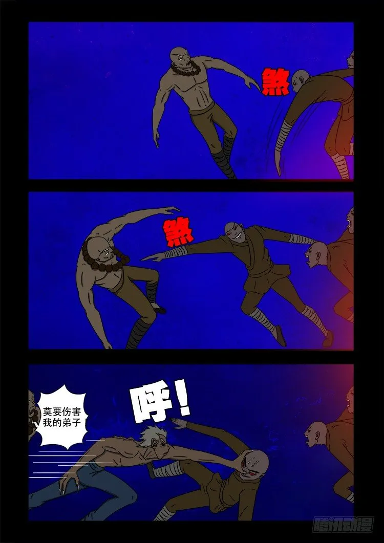 阴老爷 23 第10页
