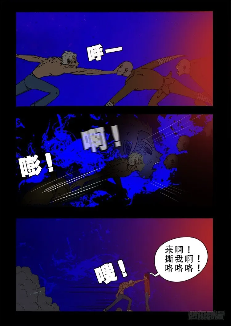 阴老爷 23 第11页