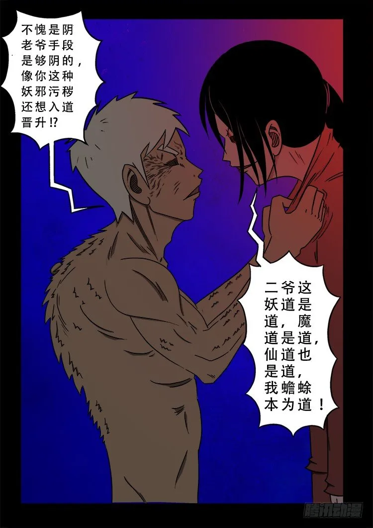 阴老爷 23 第12页