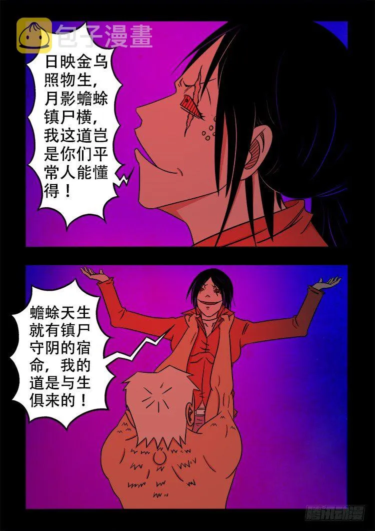 阴老爷 24 第2页
