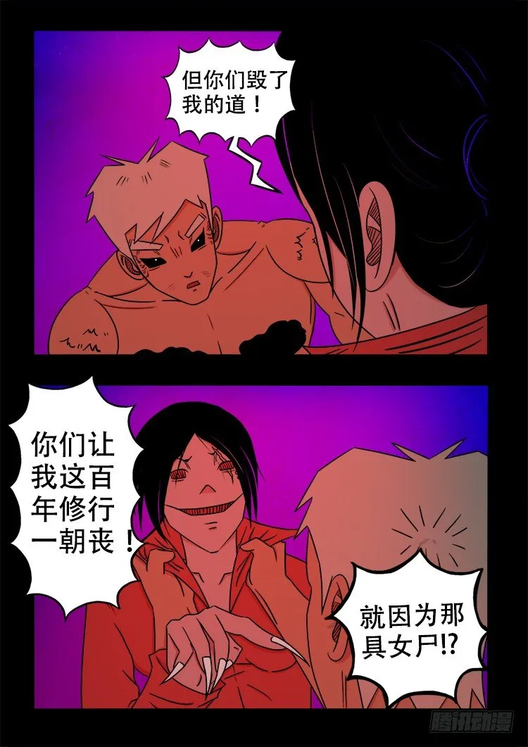 阴老爷 24 第3页
