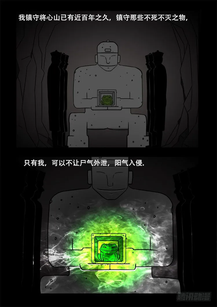 阴老爷 24 第4页