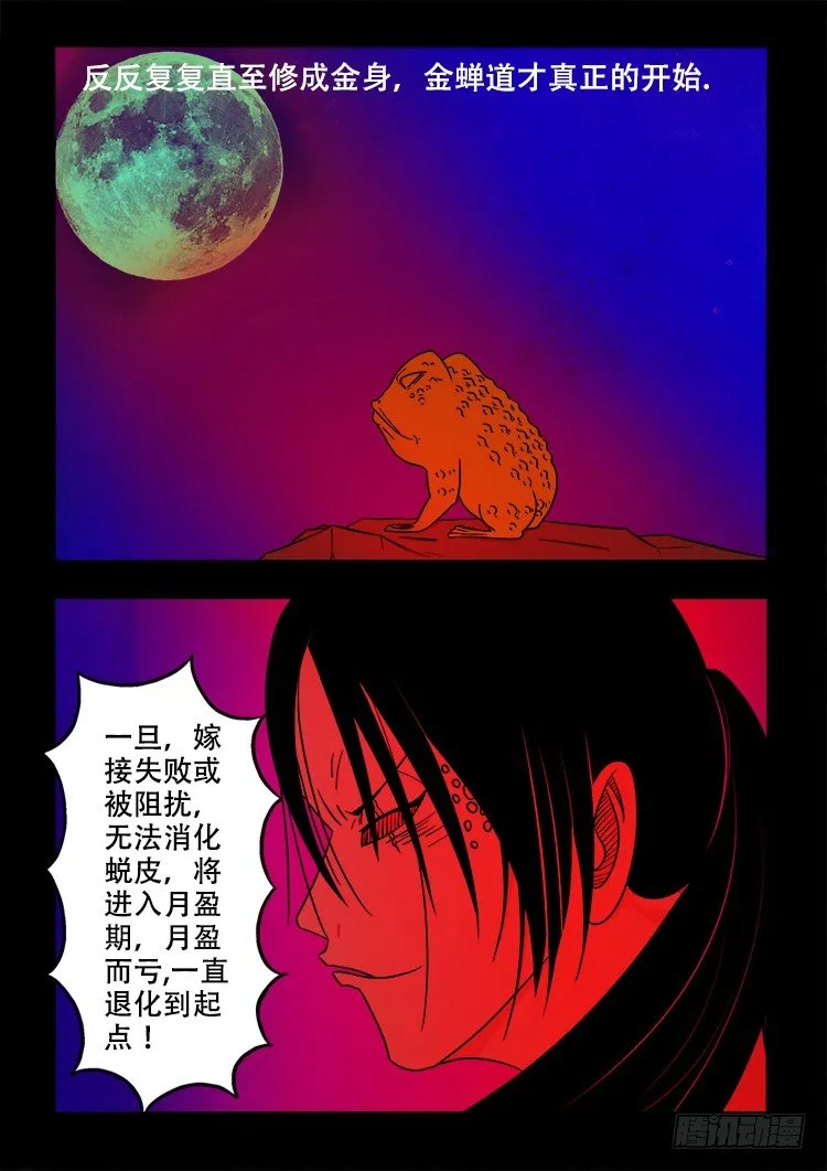阴老爷 24 第7页
