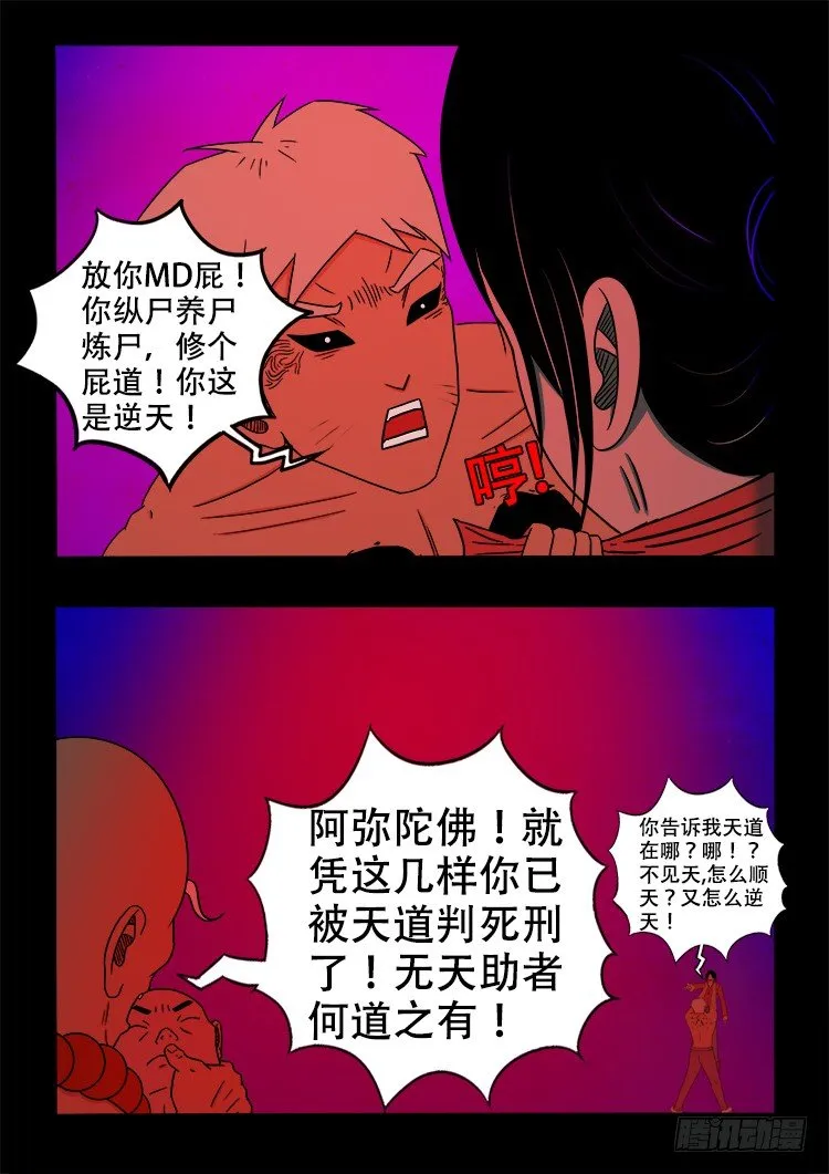 阴老爷 24 第8页