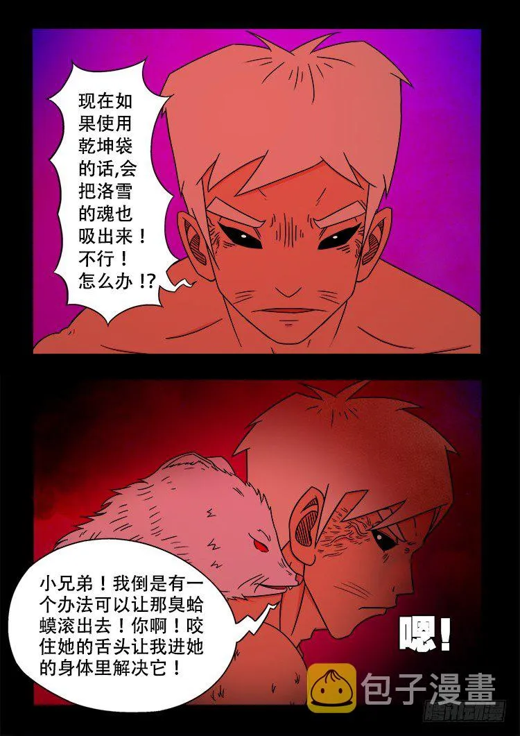 阴老爷 24 第9页