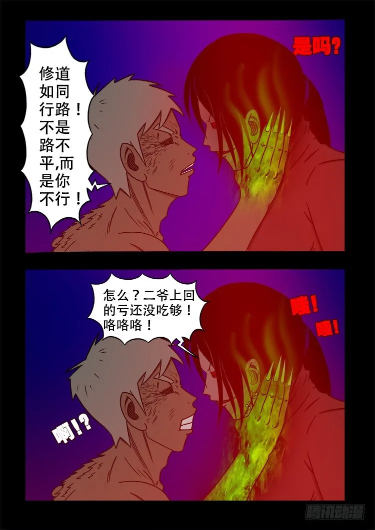 阴老爷 24 第10页
